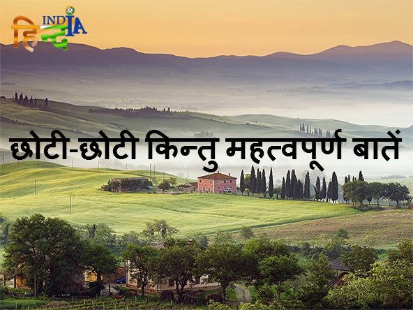 Most important things in life in Hindi but small hindindia images wallpapers